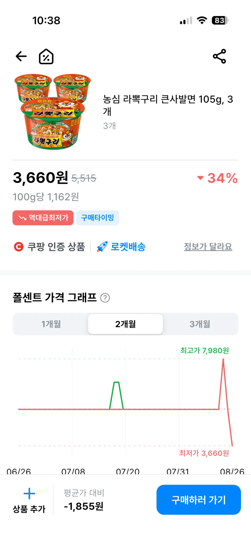 농심 라뽁구리 큰사발면 105g, 3개