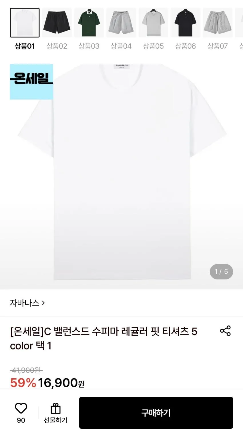 자바나스 수피마 레귤러 핏 반팔티 1.6만