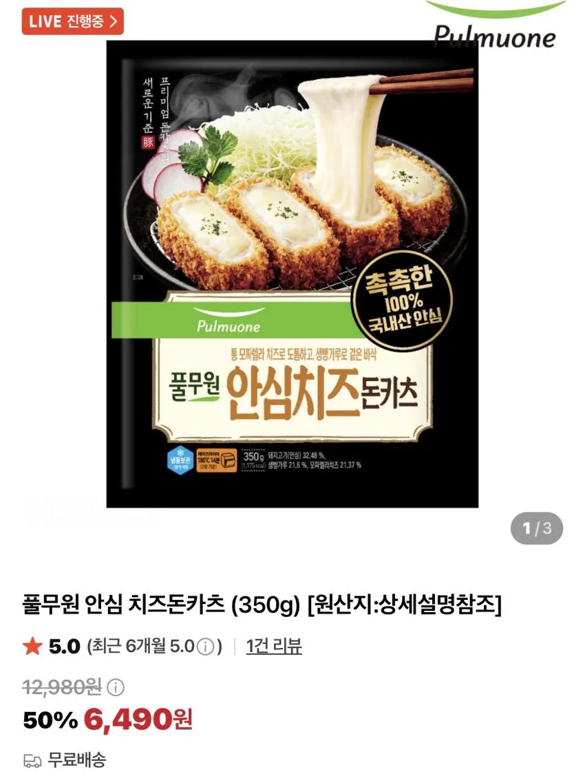 풀무원 안심 돈카츠/치즈 돈카츠 350g