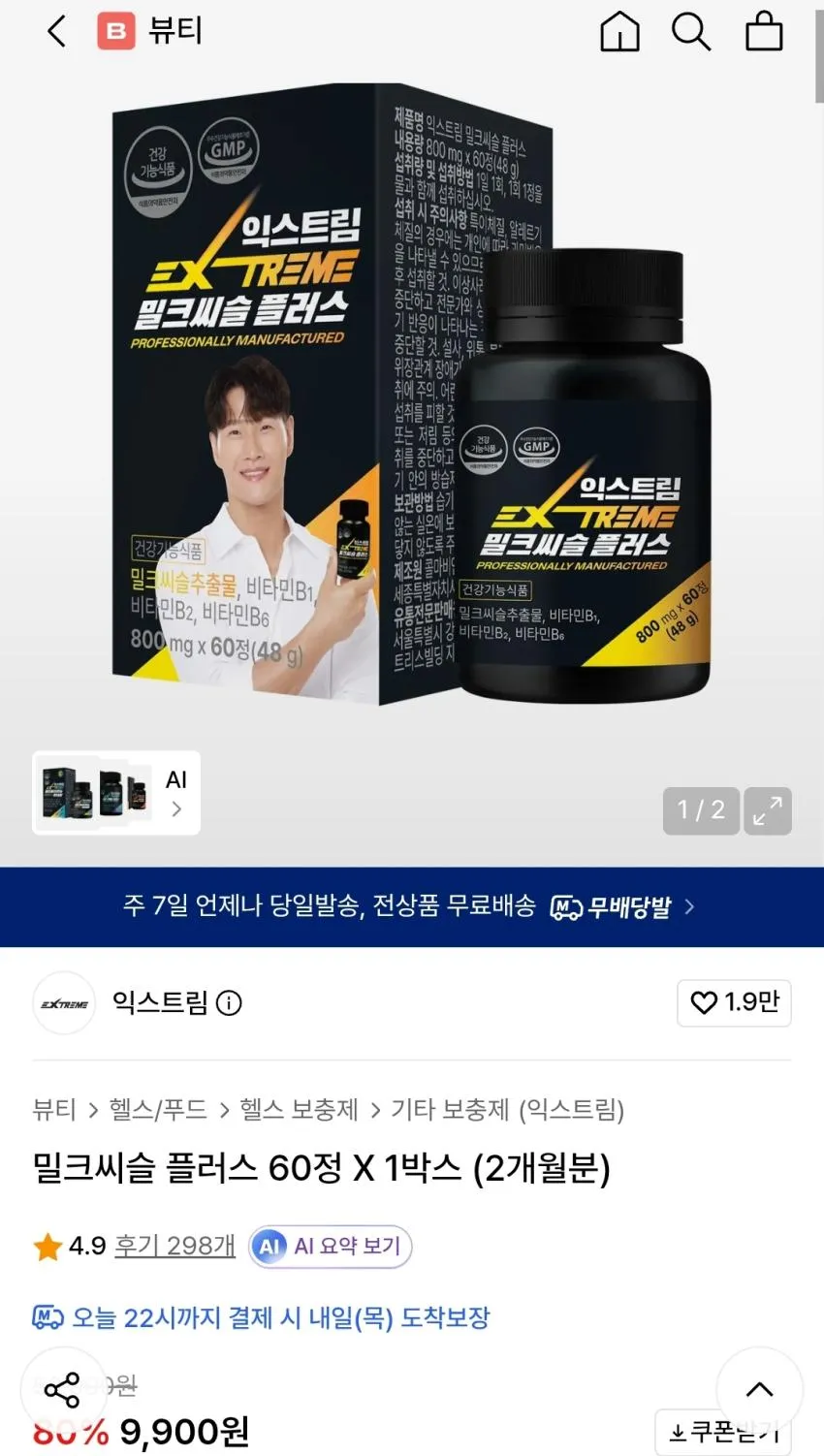 익스트림 밀크씨슬 플러스, 60정, 1개