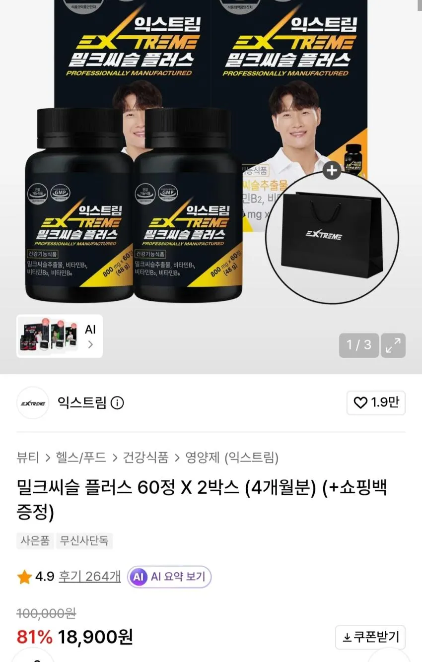 익스트림 밀크씨슬 플러스 60정(2개월 분),