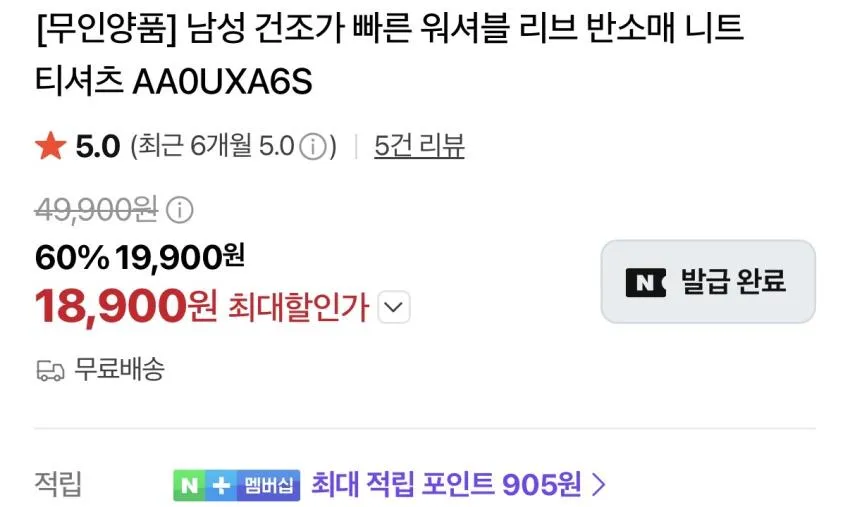 무인양품 워셔블 니트 티셔츠 1.8발(최대적립 905원) 무배 외
