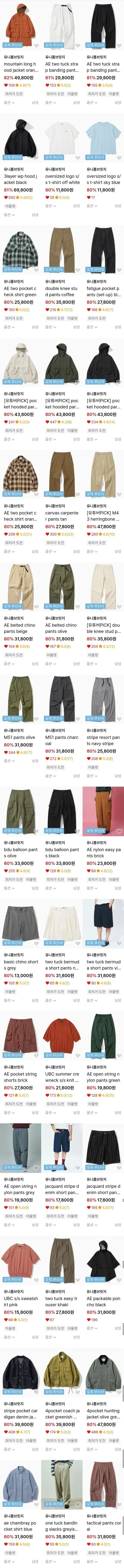 유니폼브릿지 80%세일상품추가 반팔티 만원 등