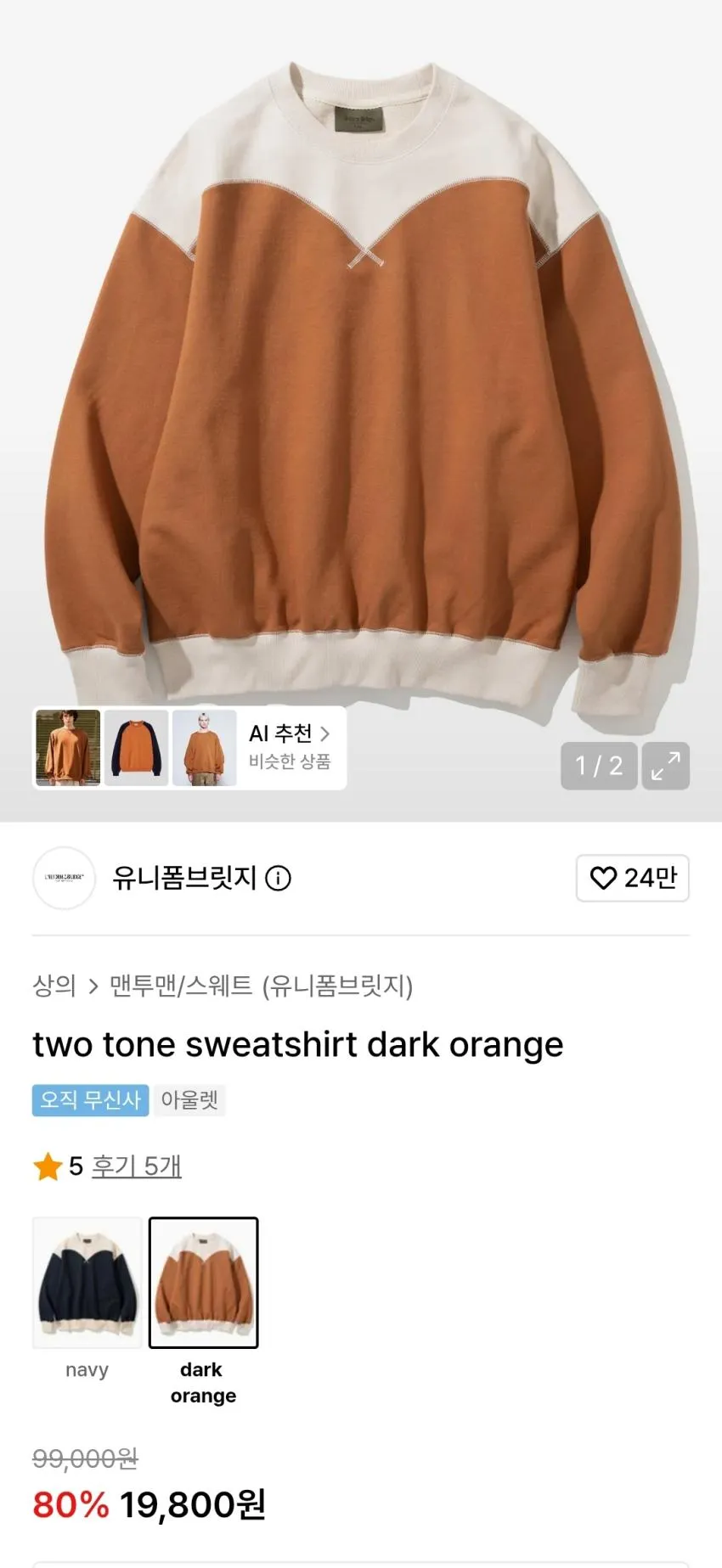 유니폼브릿지 80%세일상품추가 반팔티 만원 등