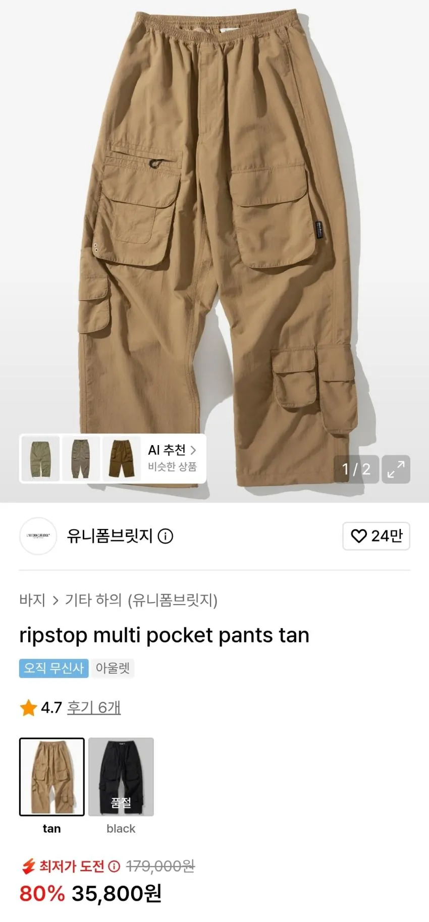 유니폼브릿지 80%세일상품추가 반팔티 만원 등