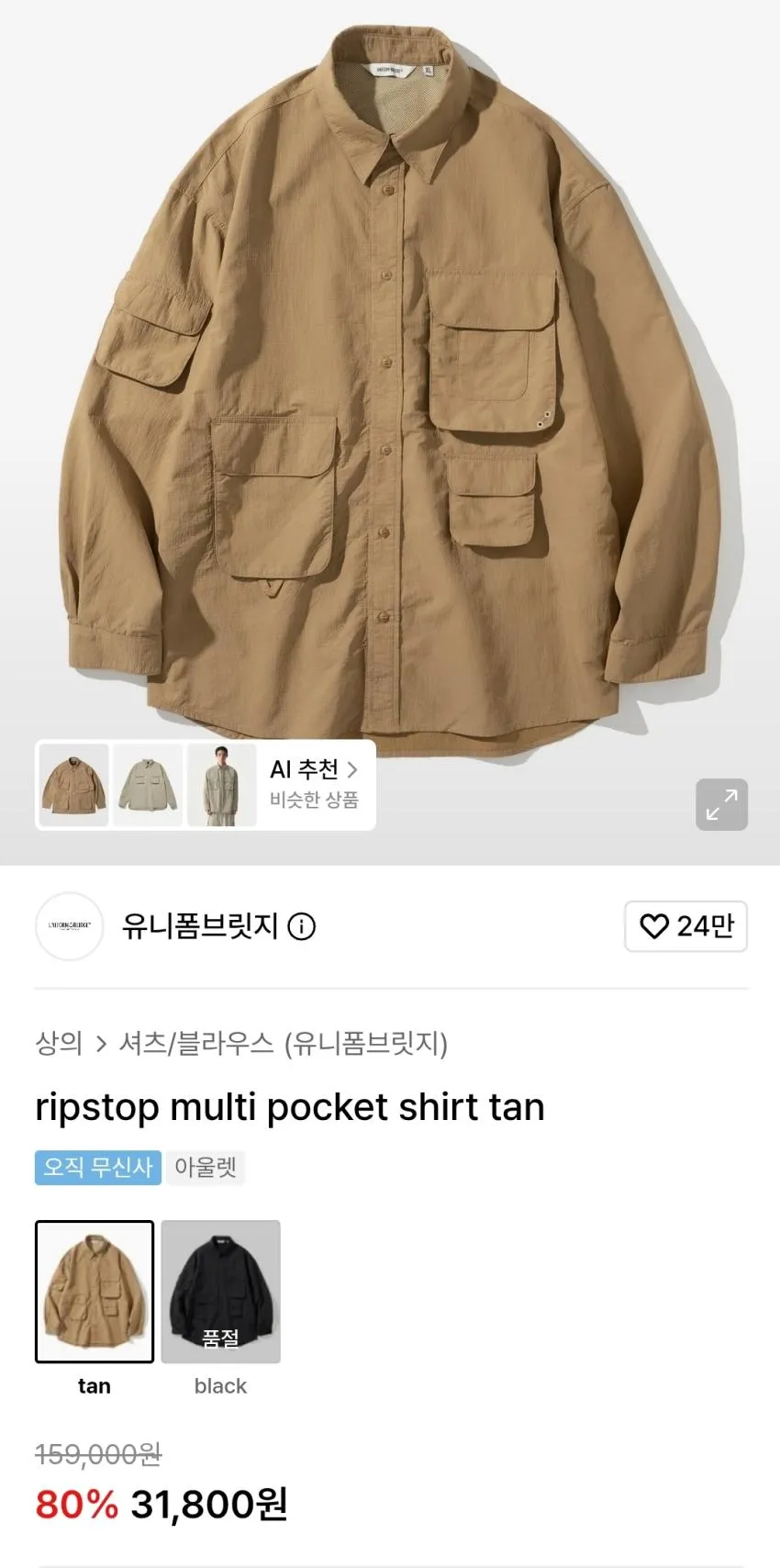 유니폼브릿지 80%세일상품추가 반팔티 만원 등