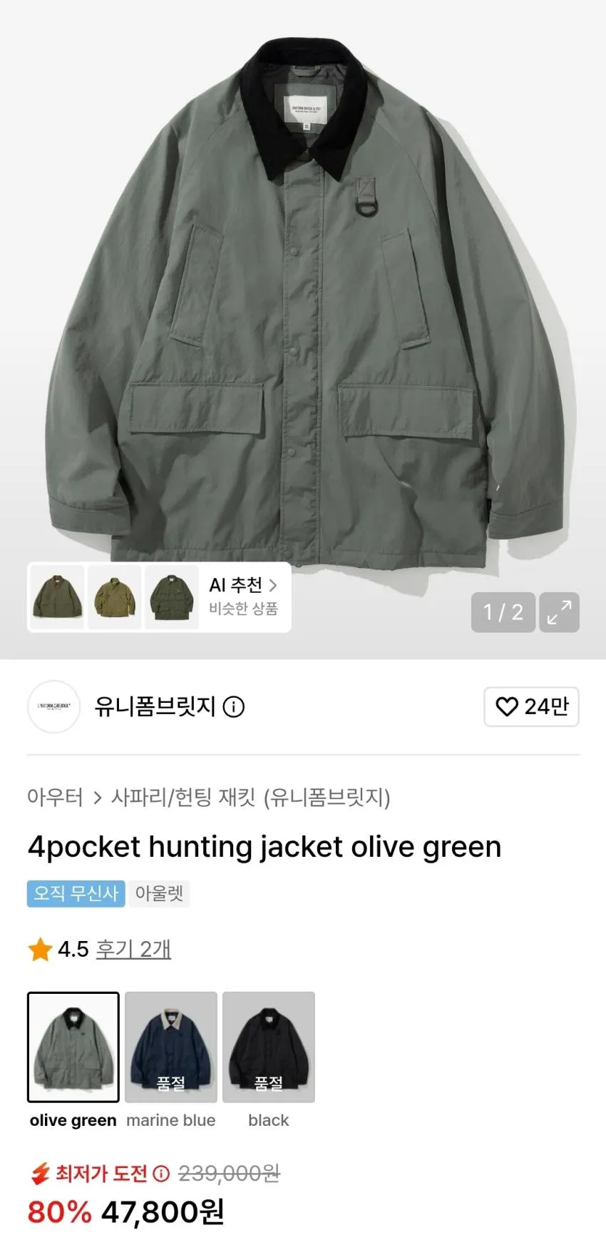 유니폼브릿지 80%세일상품추가 반팔티 만원 등