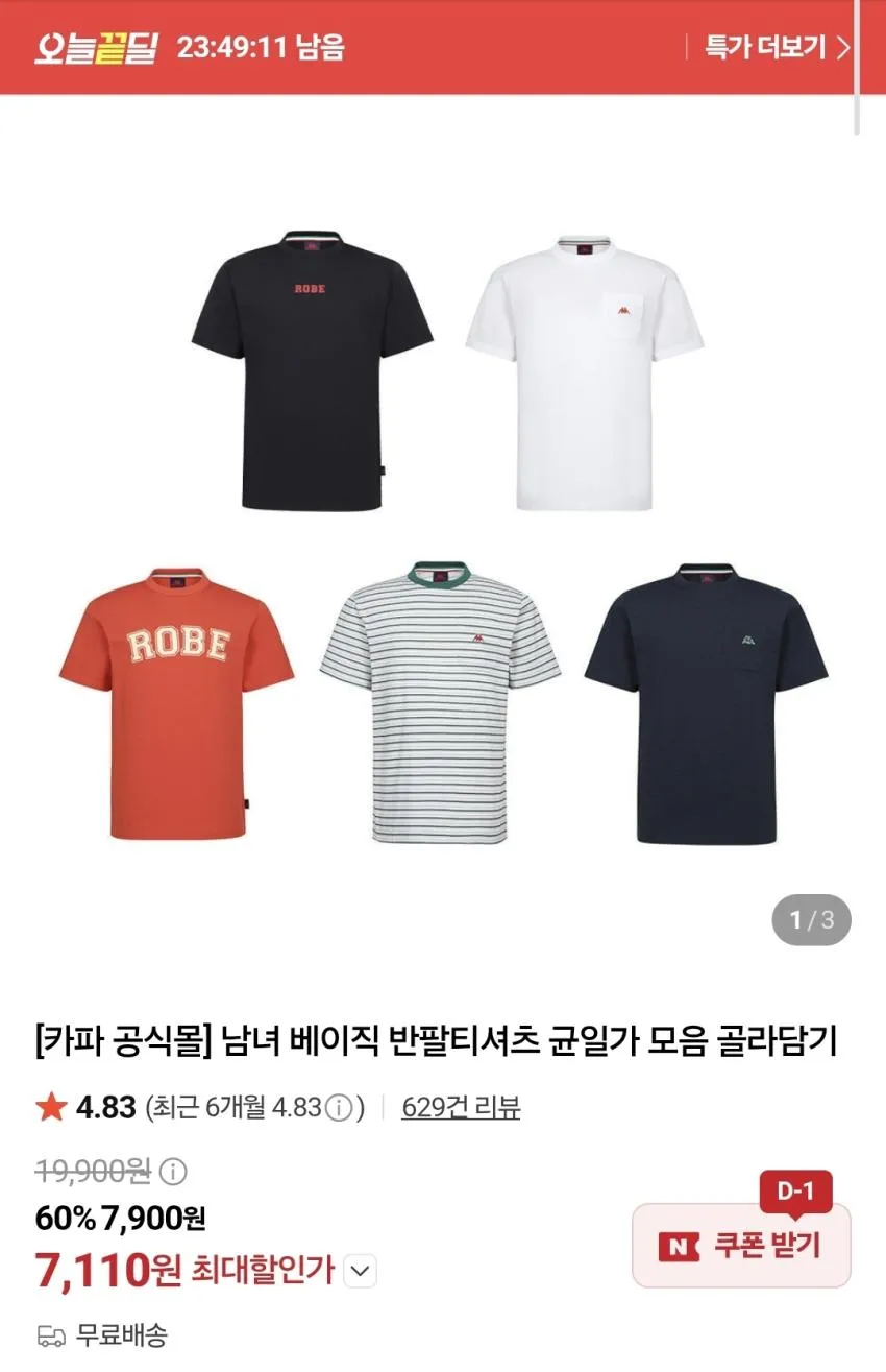카파 베이직 반팔티셔츠