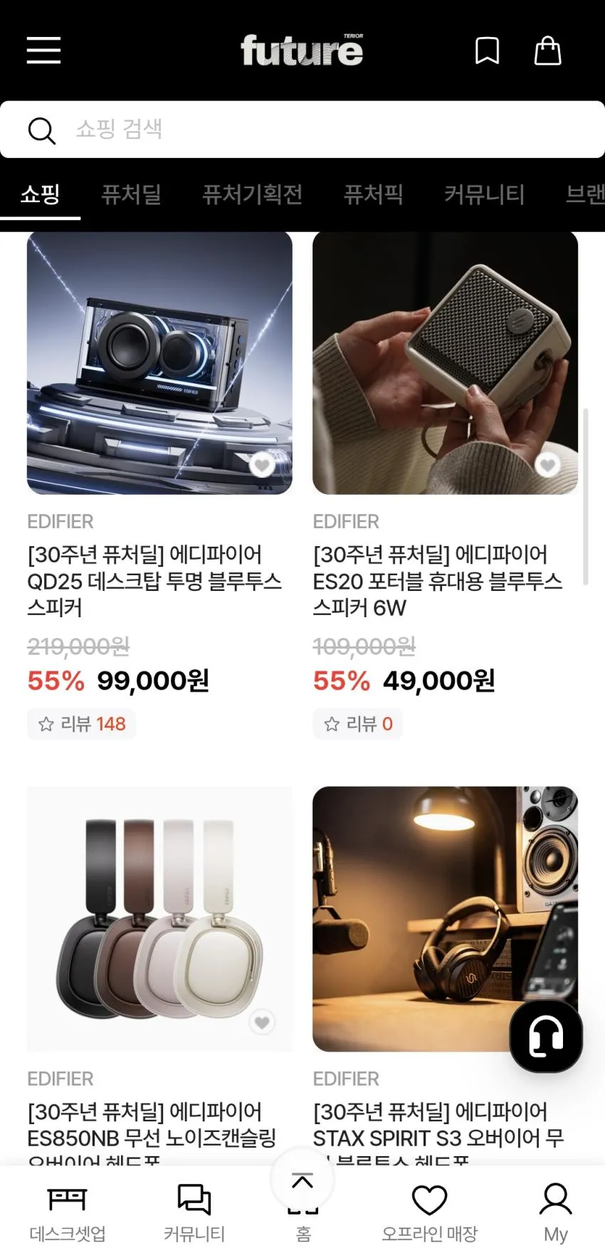 에디파이어 스피커 할인 es20 49,000원 등