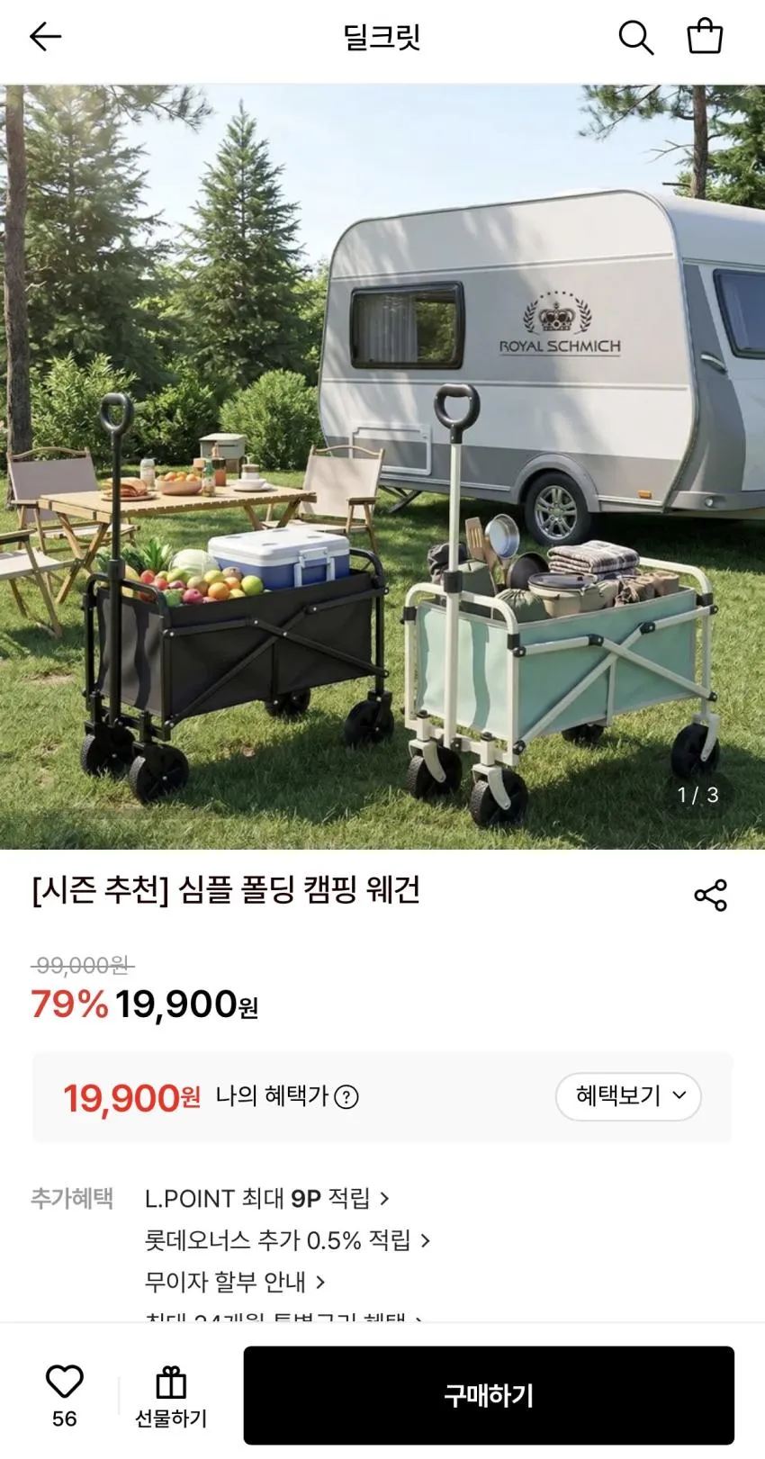 심플 폴딩 캠핑 웨건