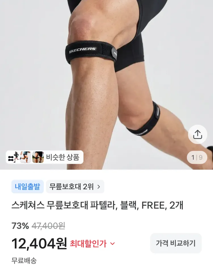 스케쳐스 무릎보호대 2개