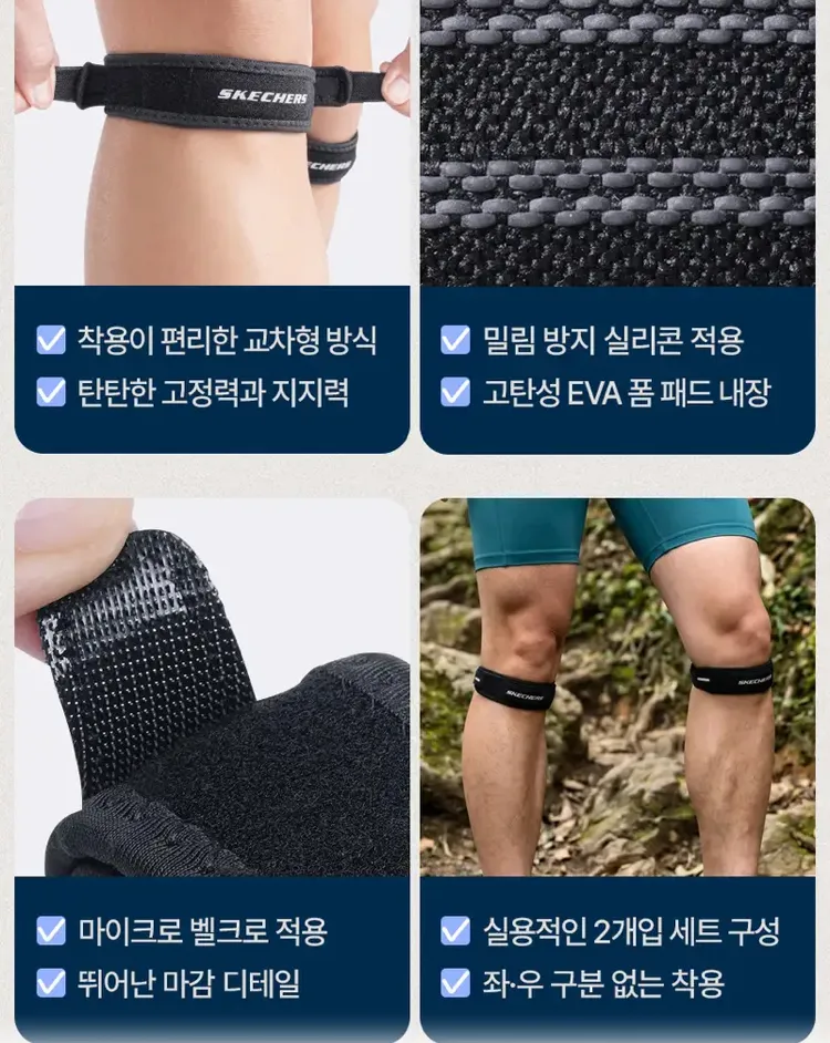 스케쳐스 무릎보호대 2개