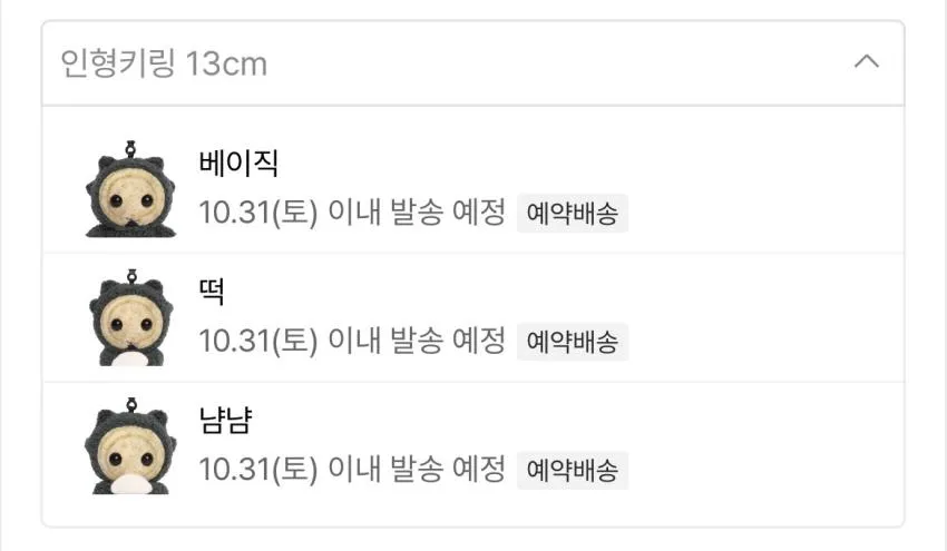 재입고)동궁 꺼먹살이 키링 13cm, 8cm