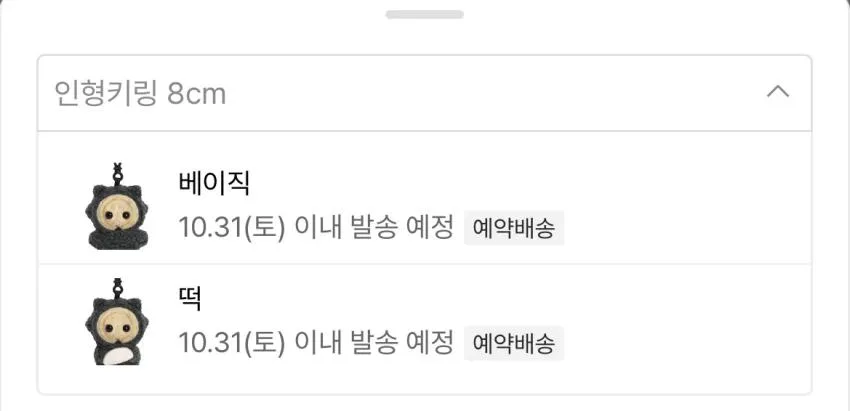 재입고)동궁 꺼먹살이 키링 13cm, 8cm