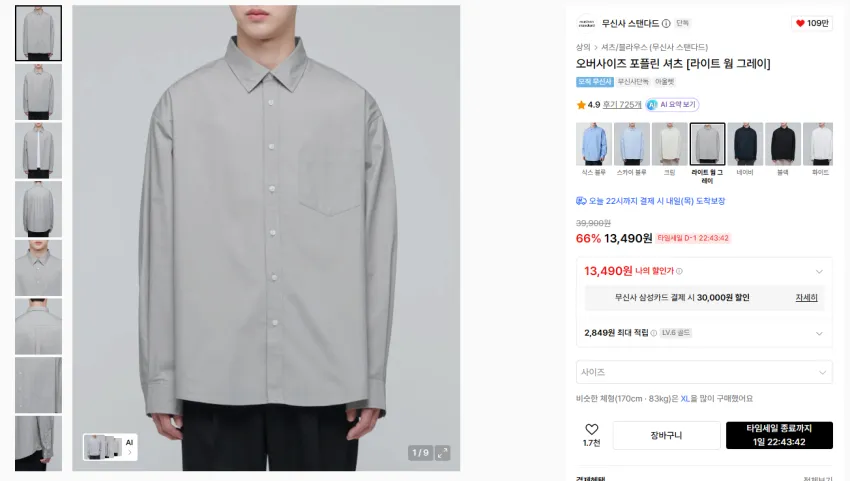 무탠다드 경량 나일론 오버셔츠
