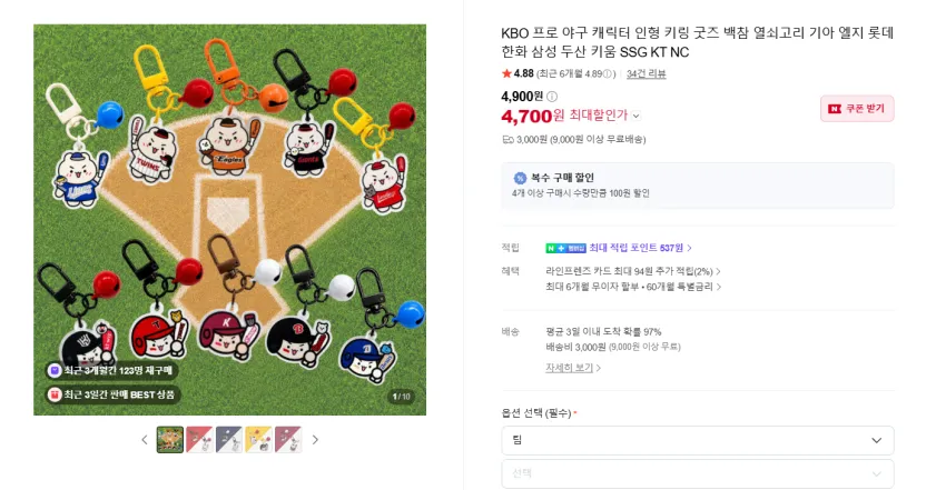 [네오플레인] 강민호 프로야구 선수 테디베어 키링 불꽃야구 크보 팬 굿즈 판매 선물템, 브라운, 1개
