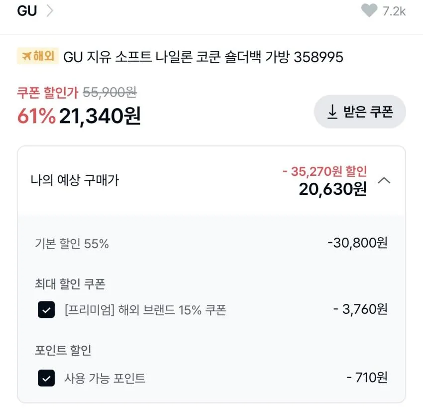 GU 나일론 코쿤 숄더백