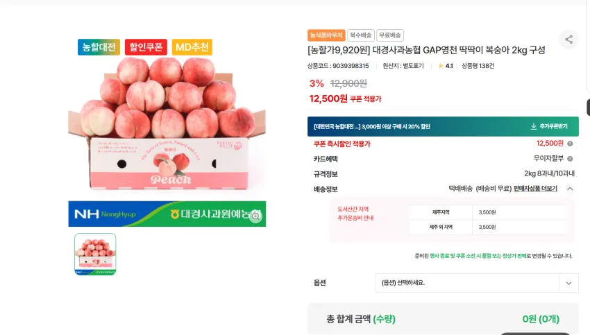 [고당도] 딱딱이 복숭아, 1개, 5kg_초특가