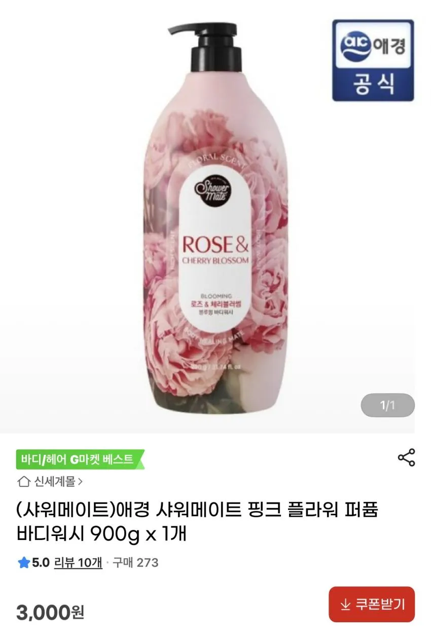 애경 샤워메이트 핑크 플라워 퍼퓸 바디워시 900g