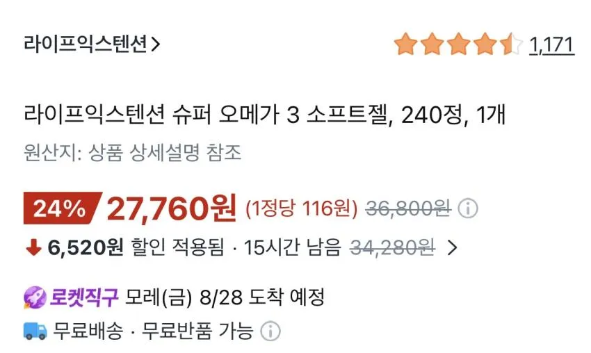 라이프익스텐션 슈퍼 오메가3 소프트젤 240정