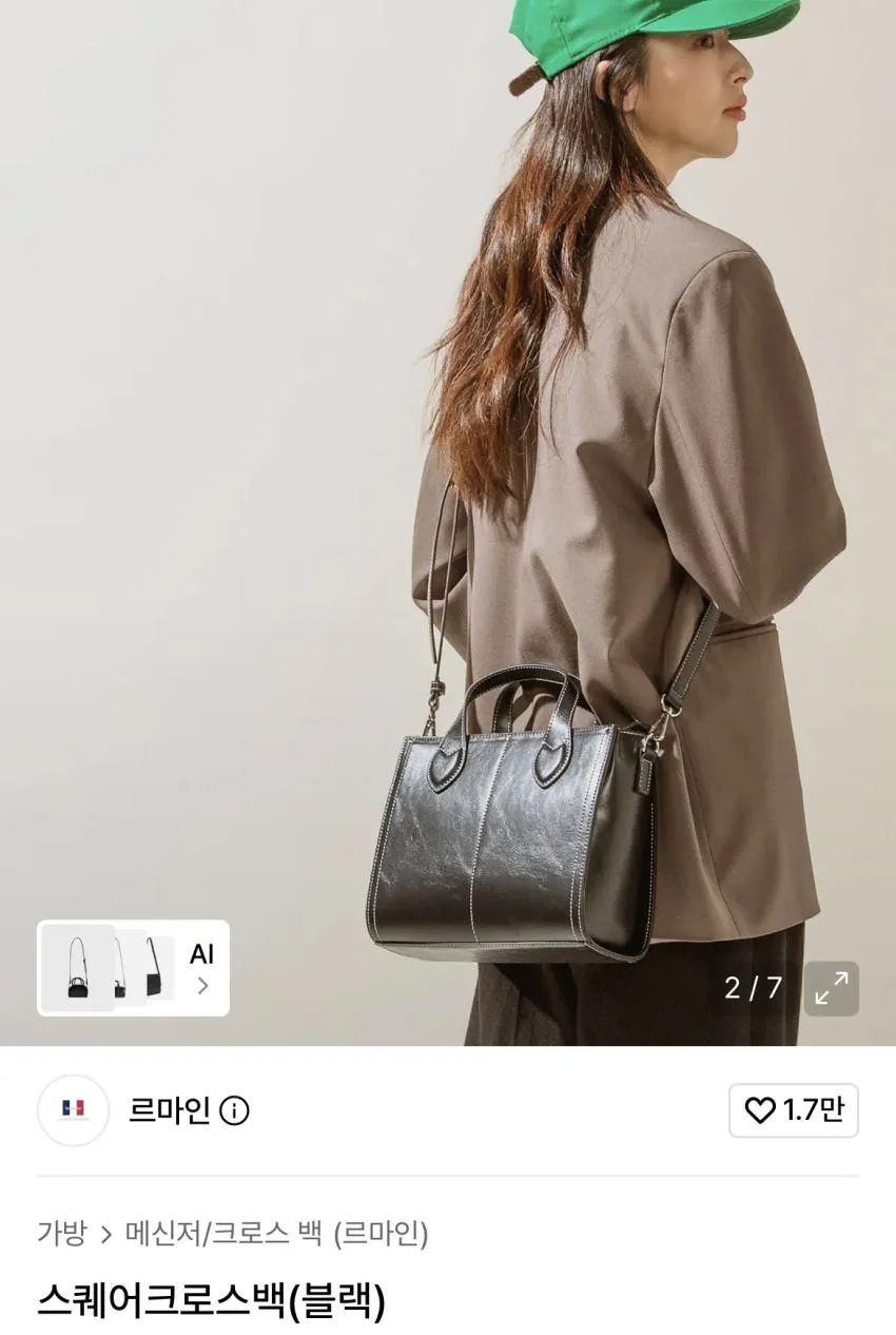 르마인 스퀘어 크로스백
