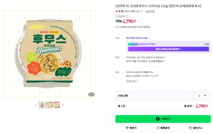 네이버쇼핑 존쿡델리미트 임박 특가 후무스 1,790원, 차슈 2,240원 외