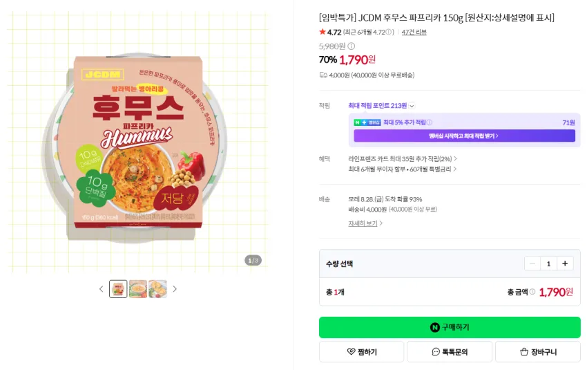네이버쇼핑 존쿡델리미트 임박 특가 후무스 1,790원, 차슈 2,240원 외
