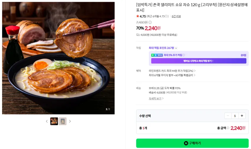 네이버쇼핑 존쿡델리미트 임박 특가 후무스 1,790원, 차슈 2,240원 외