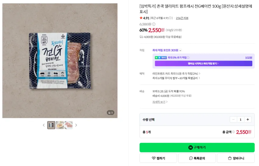 네이버쇼핑 존쿡델리미트 임박 특가 후무스 1,790원, 차슈 2,240원 외