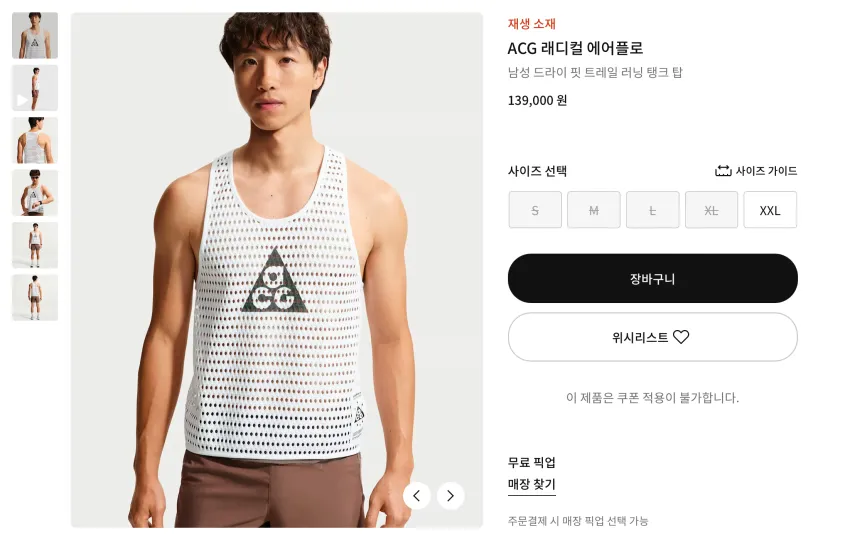 무료반품) ACG 래디컬 에어플로 플라이 캡