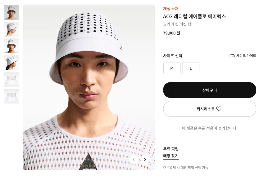 무료반품) ACG 래디컬 에어플로 플라이 캡