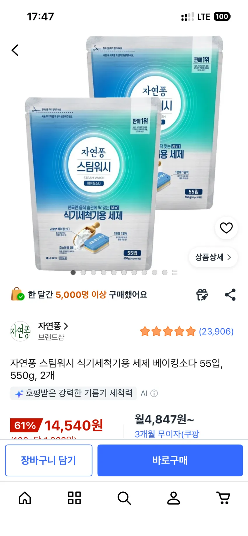 유부새) 식기세척기 세제 자연퐁 스팀워시