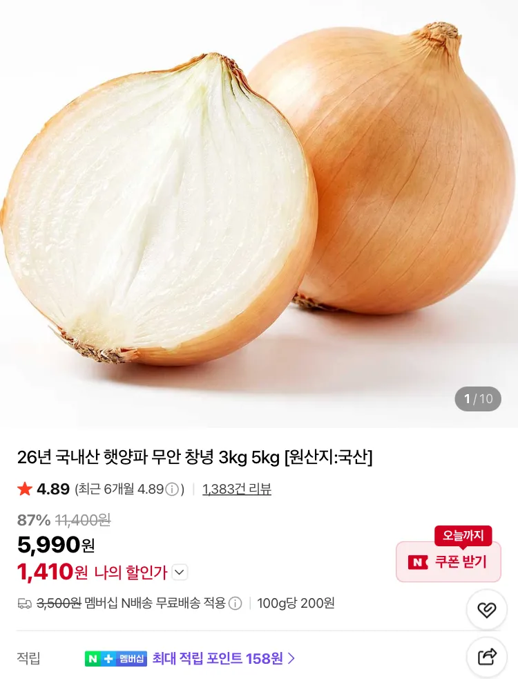 국내산 햇양파 1.5kg 1410원, 제주 흙당근 1.5kg
