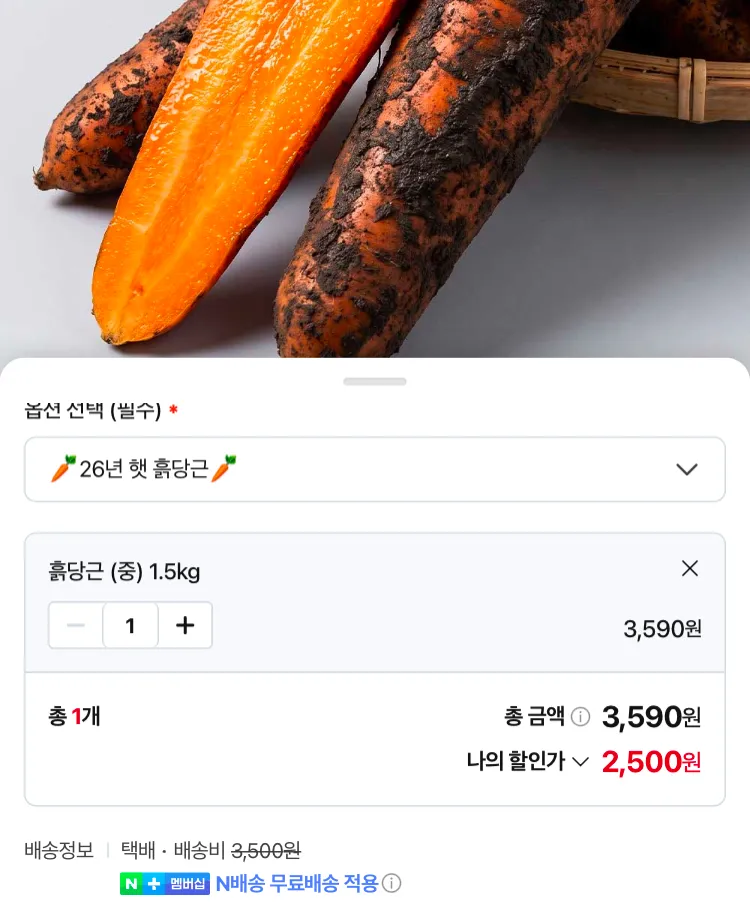 국내산 햇양파 1.5kg 1410원, 제주 흙당근 1.5kg