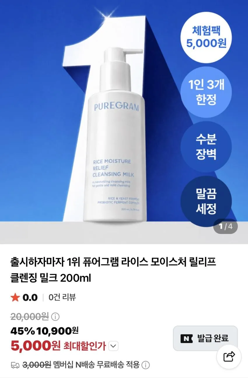 퓨어그램 라이스 클렌징 밀크 200ml