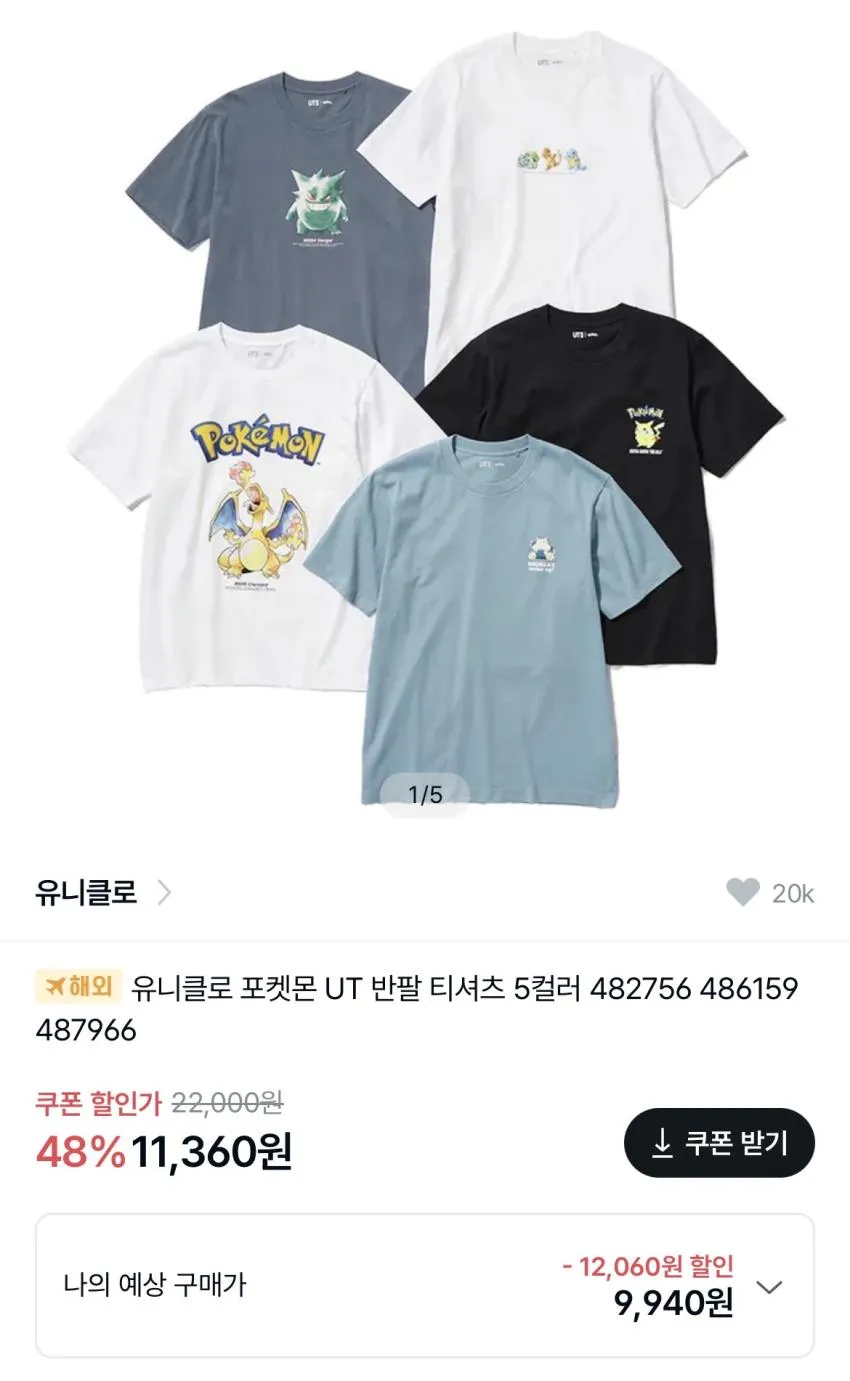 유니클로 x 포켓몬 반팔