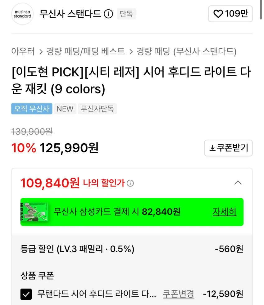 무탠다드 시어 후디드 라이트 다운 재킷
