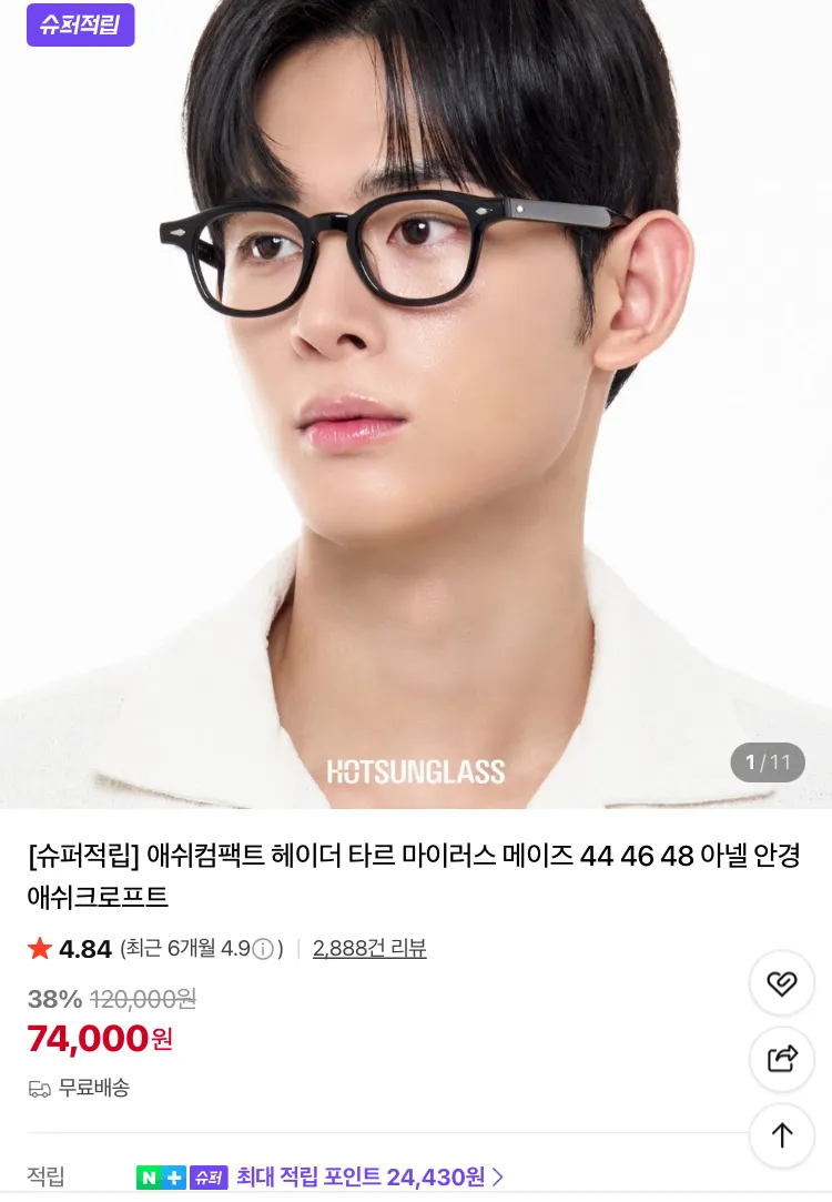 애쉬컴팩트 최대 69% 할인