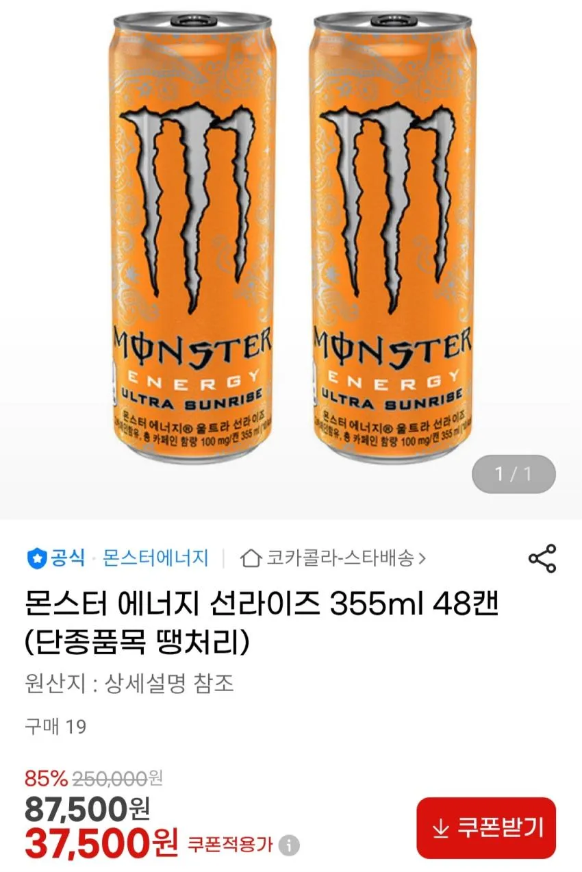 몬스터에너지 선라이즈 355ml 48개