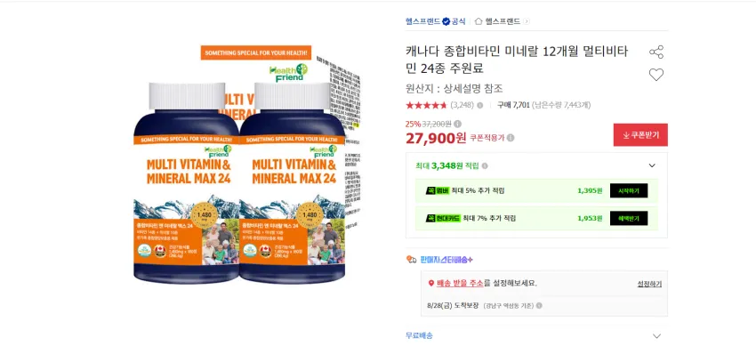 종합비타민 앤 미네랄 맥스24 12개월분 27900원 무배