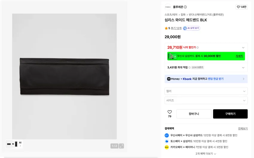 룰루레몬 심리스 와이드 헤드밴드