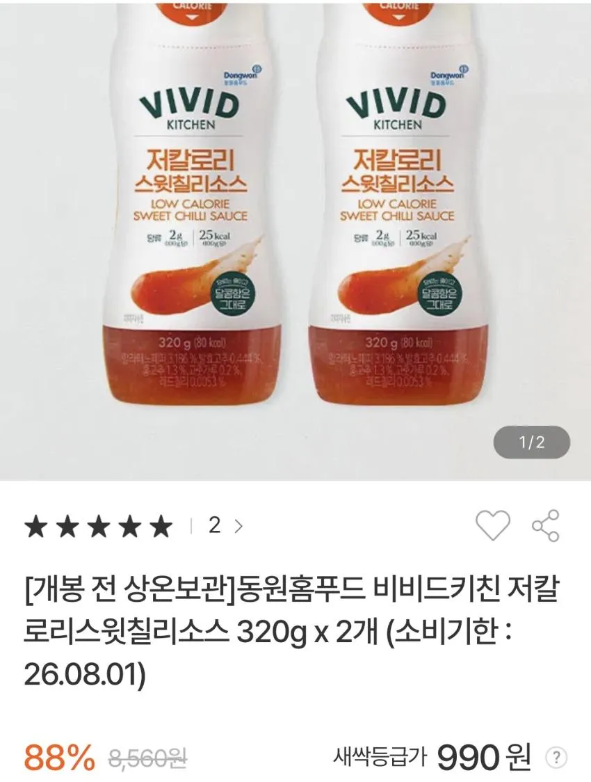 기한임박) 비비드 저칼로리 스윗칠리 / 양념치킨소스 320g x 2개 / ₩990