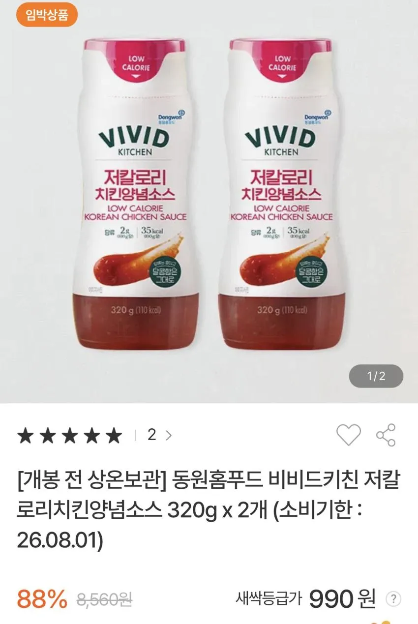 기한임박) 비비드 저칼로리 스윗칠리 / 양념치킨소스 320g x 2개 / ₩990