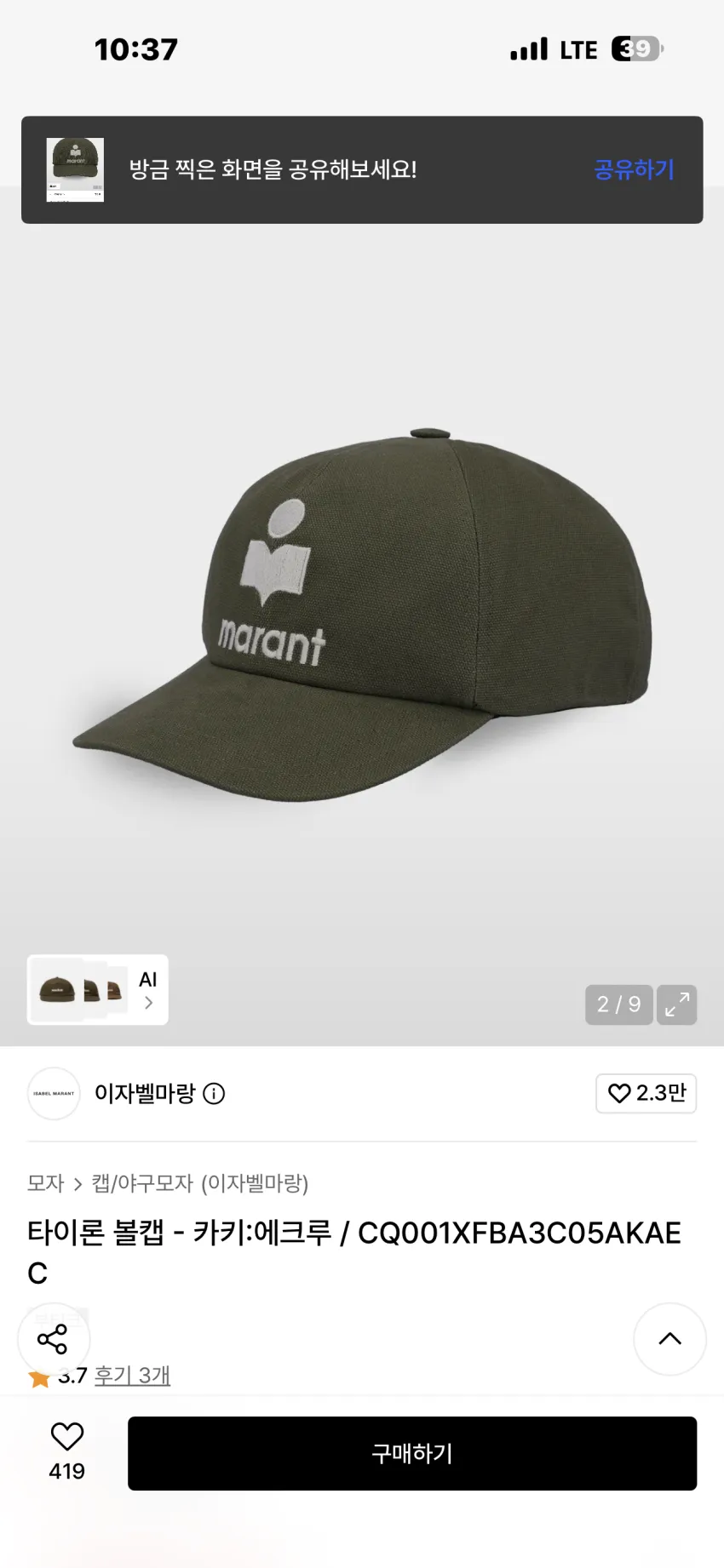 이자벨마랑 타이론 볼캡 카키
