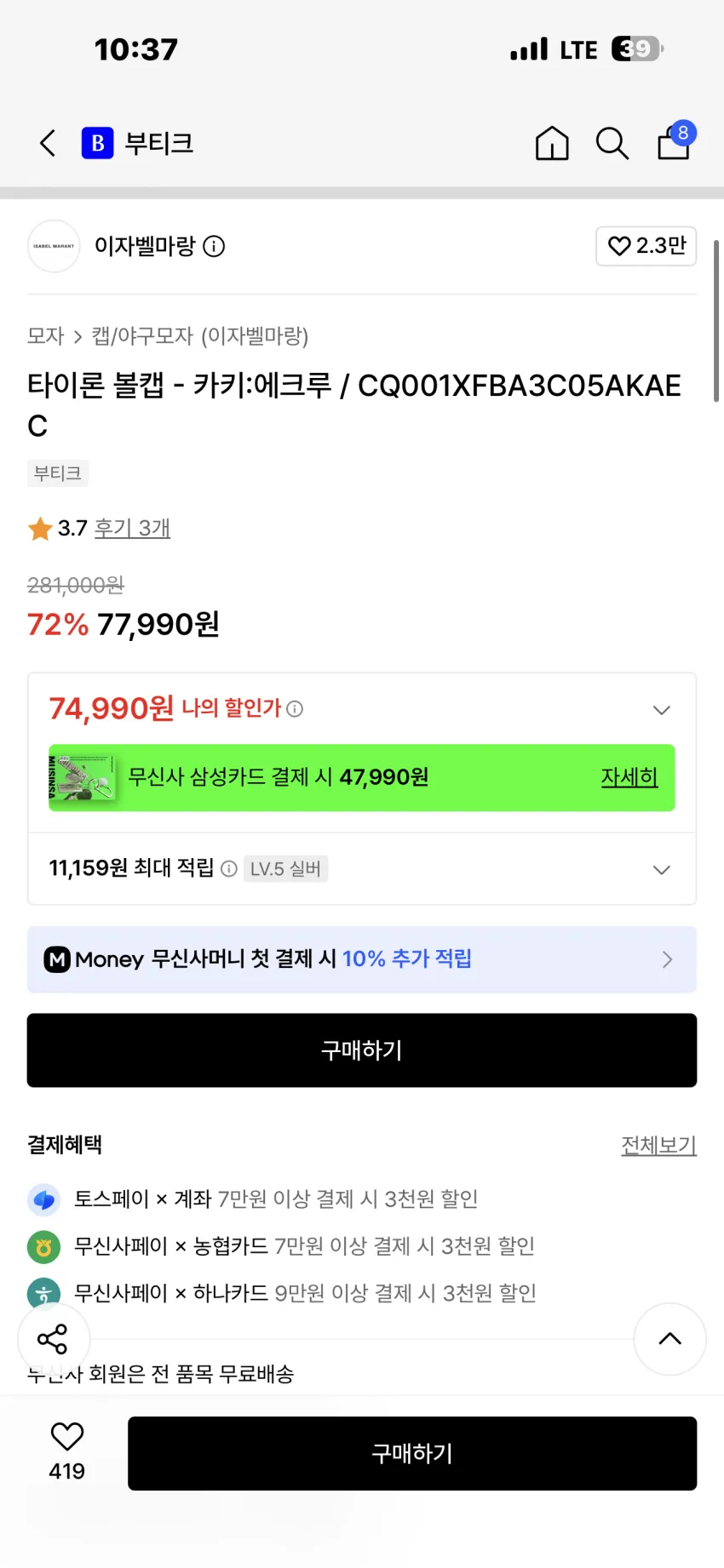 이자벨마랑 타이론 볼캡 카키