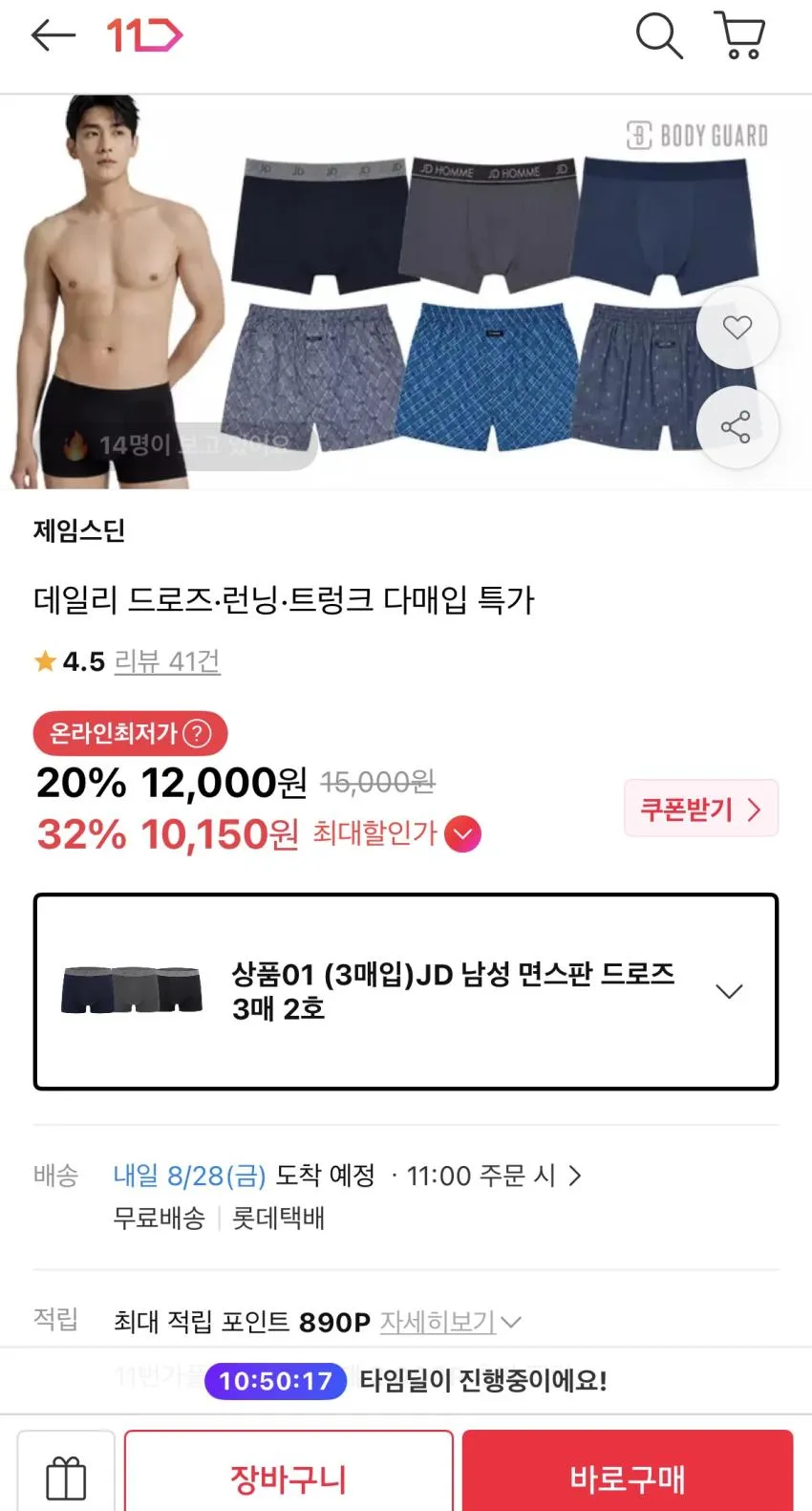 제임스딘 남성 면스판 드로즈 3매