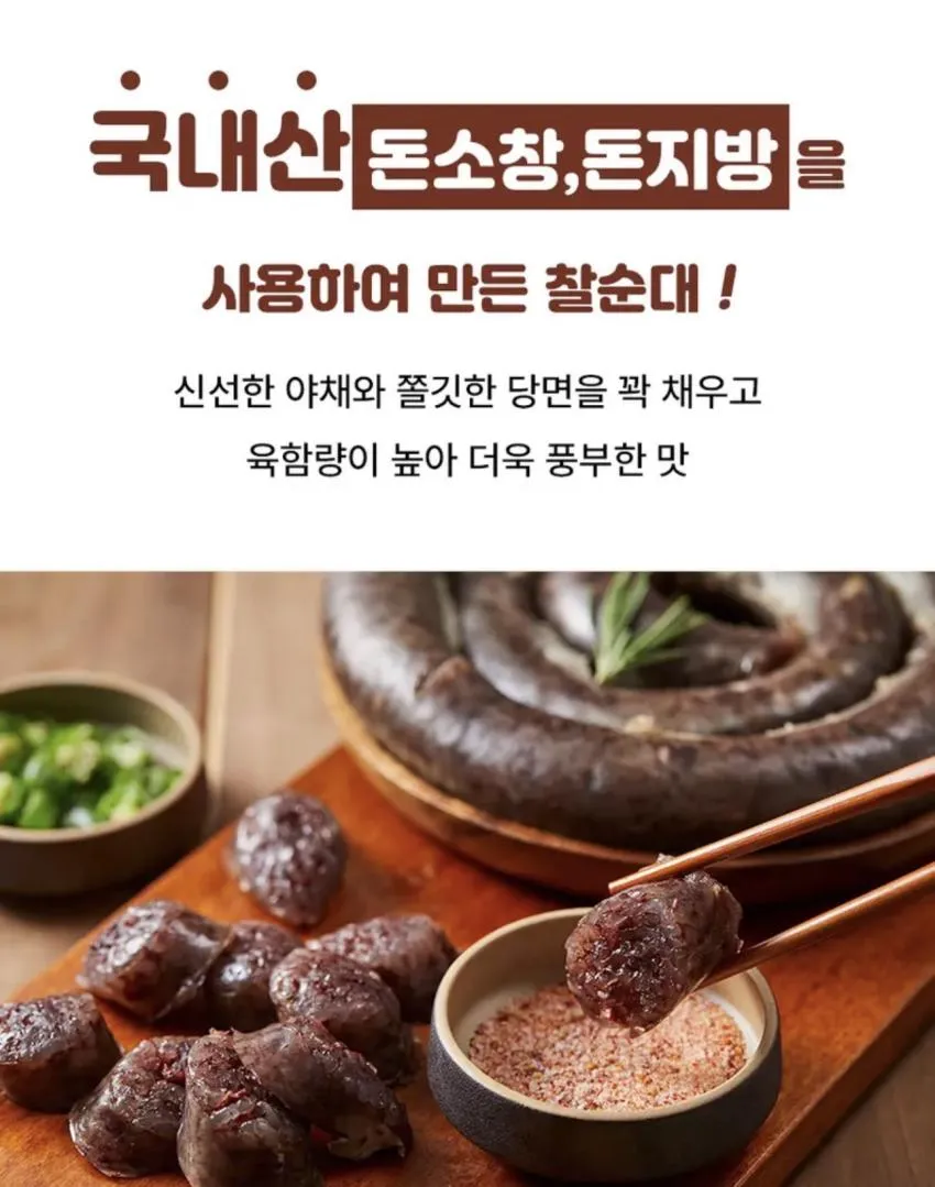 하늘빛 찰순대 1kg 1팩