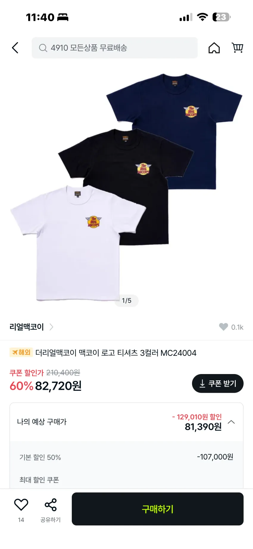 리얼맥코이 로고 티셔츠 3종 할인율 Up