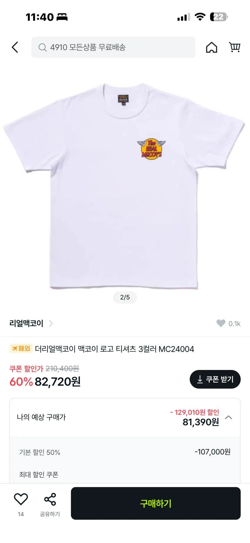 리얼맥코이 로고 티셔츠 3종 할인율 Up