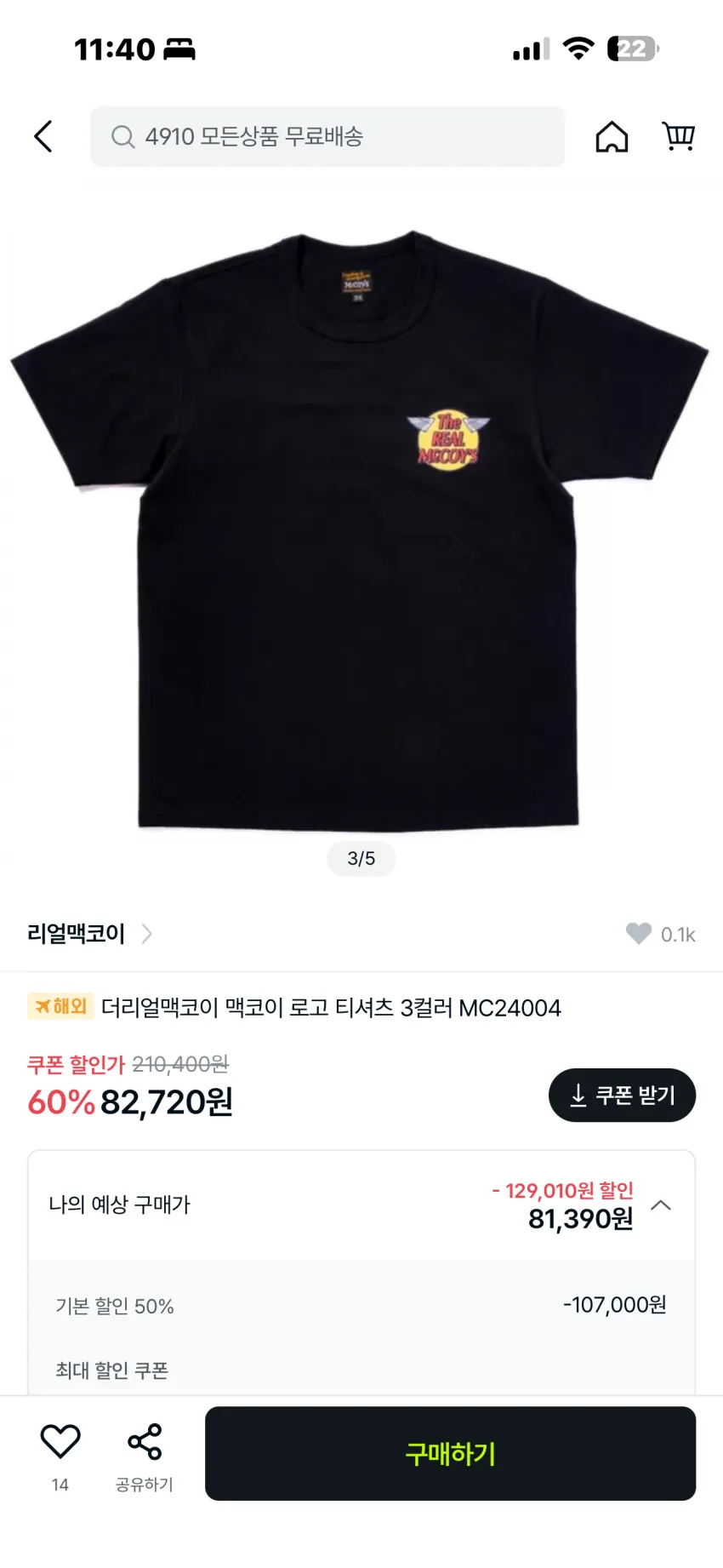 리얼맥코이 로고 티셔츠 3종 할인율 Up